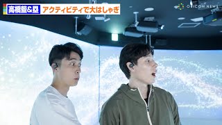 男子バレー高橋藍＆高橋塁、兄弟仲良く新感覚アクティビティに大はしゃぎ！　『DISCOVER．by ASICS（ディスカバリーバイ アシックス）』