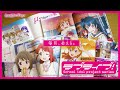 「LoveLive! Days ラブライブ！総合マガジン」CM