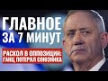 ГЛАВНОЕ ЗА 7 МИНУТ | Землетрясение в Израиле | Раскол в оппозиции | HEBREW SUBS