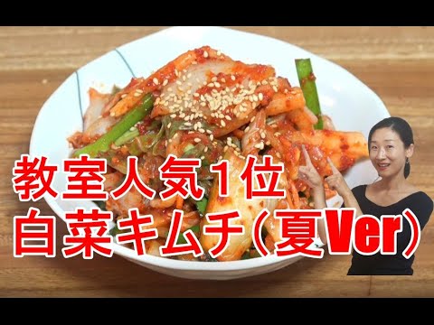 簡単 白菜キムチ 作り方 あっさり浅漬けマクキムチ 生徒さんの気持ちになって最大限成功するように 失敗がないように心を込めて マクキムチ レシピ マクキムチ 作り方 Youtube 簡単 白菜キムチ 作り方 あっさり浅漬けマクキムチ 生徒さんの気持ちになって最大限成功するように 失敗がないように心を込めて マクキムチ レシピ マクキムチ 作り方 Youtube