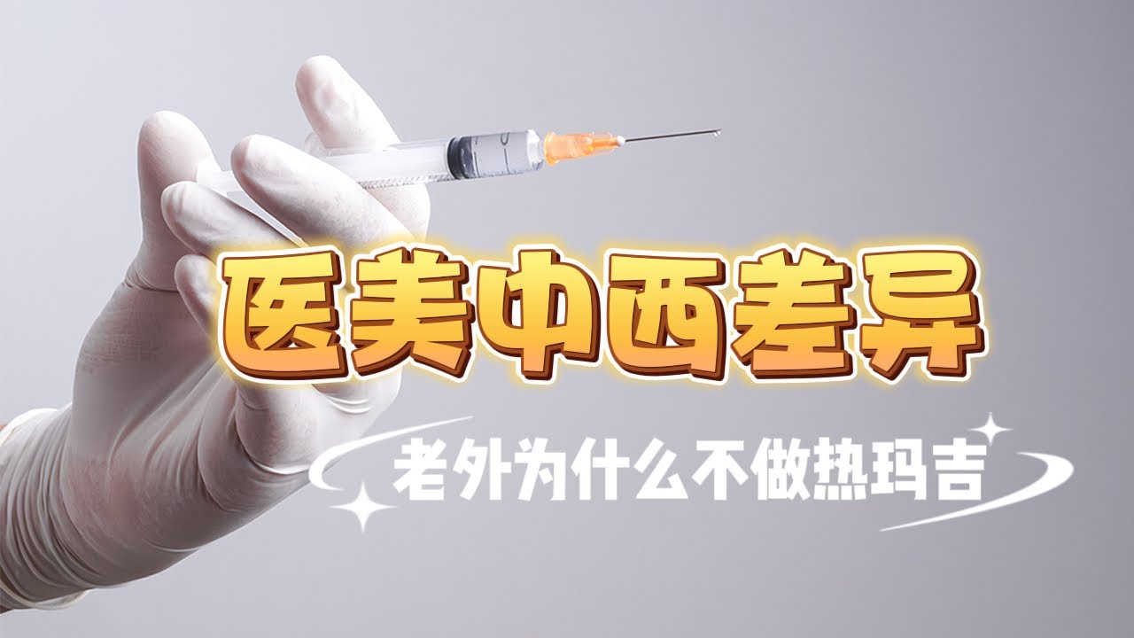 纽约医美诊所 | 给老外打肉毒：他们要“看得见”，我们要“看不出” The Two Chinese Girls Behind The Medical Spas in Manhattan