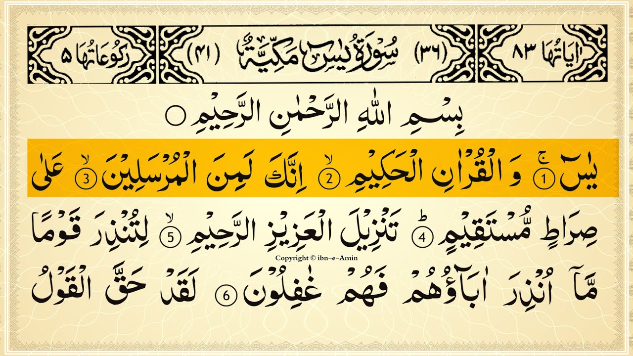 Surah Yasin (Yaseen) Full With Arabic Text | Sheikh Alaa Aqel | Ep - 08 