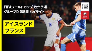アイスランド×フランス｜ハイライト】FIFAワールドカップ2026 欧州予選