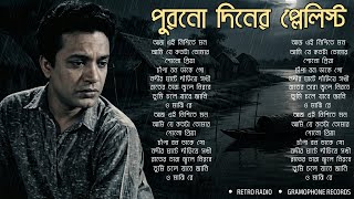 Old Is Gold Bangla Playlist 2026  Old Playlist  Kishore Kumar ai Voice  Gramophone Records