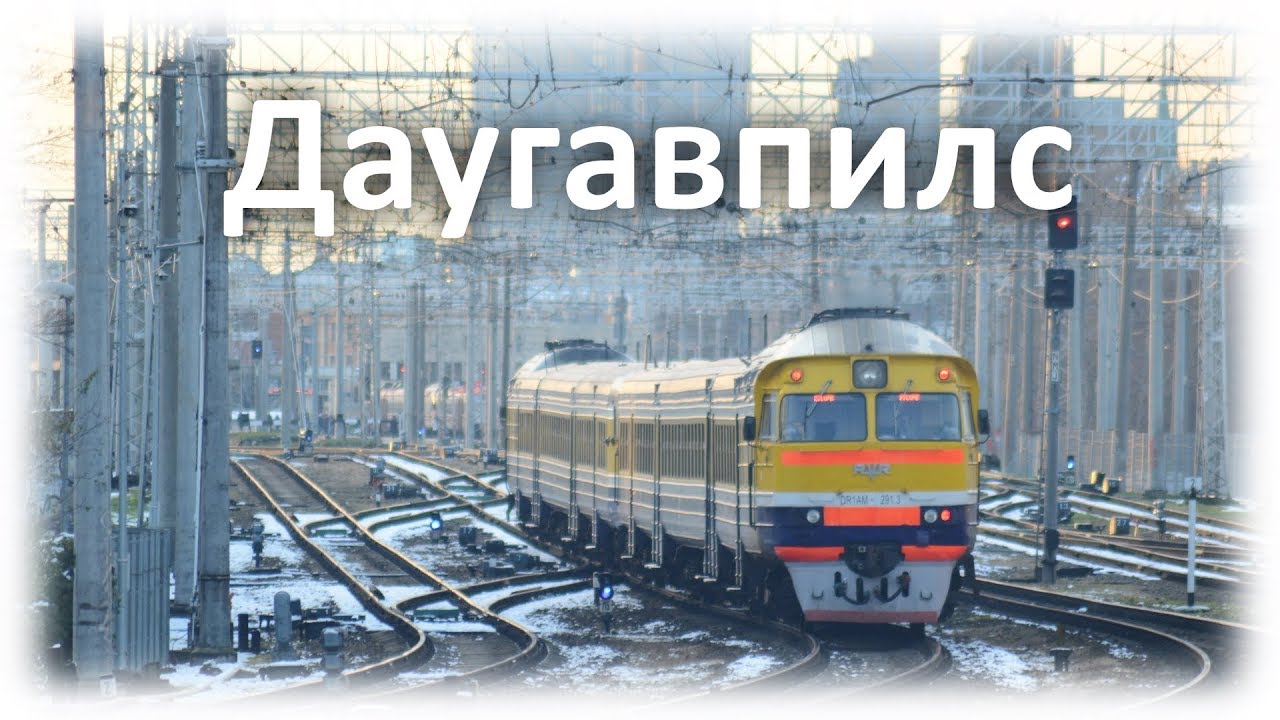 Событие!! | Поездка и тур по Даугавпилсу.