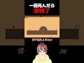 【デビルレベル】一回死んだら即終了ww〔Part2〕 #vtuber #ゲーム実況 #ゲーム  #新人vtuber