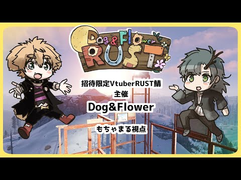 【 RUST 】DF鯖RUST 13日目 鉄骨わたり建設２【 茂茶丸視点 】