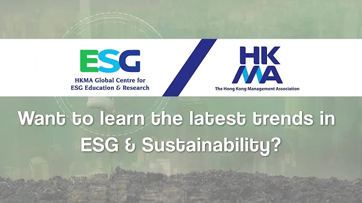 一系列ESG 及可持续发展文凭、证书课程及工作坊 - 天天要闻