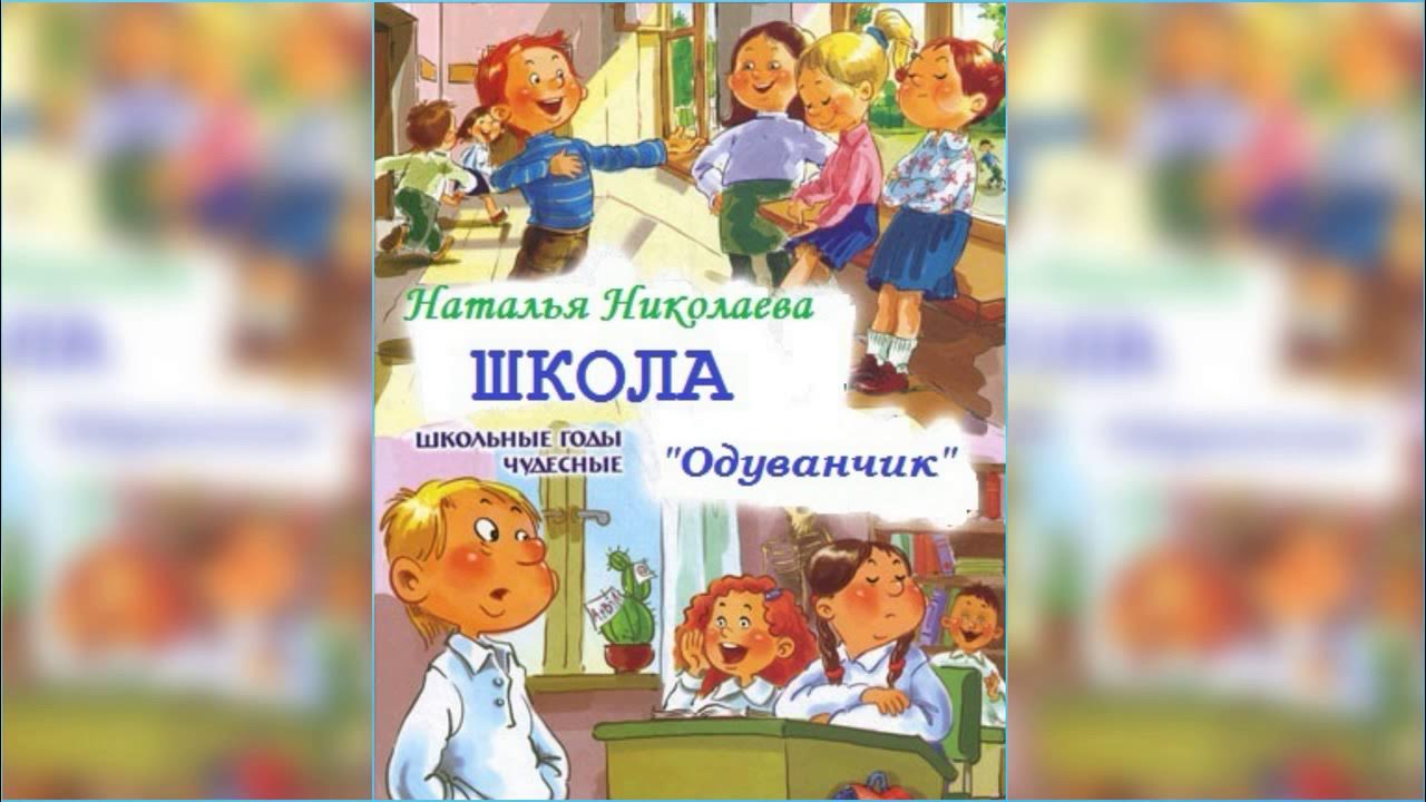 добро пожаловать вмшколу. прикольные школьные картинки. рассказ веселый двоечник. аудио про школу. школьные истории василькин к доске.