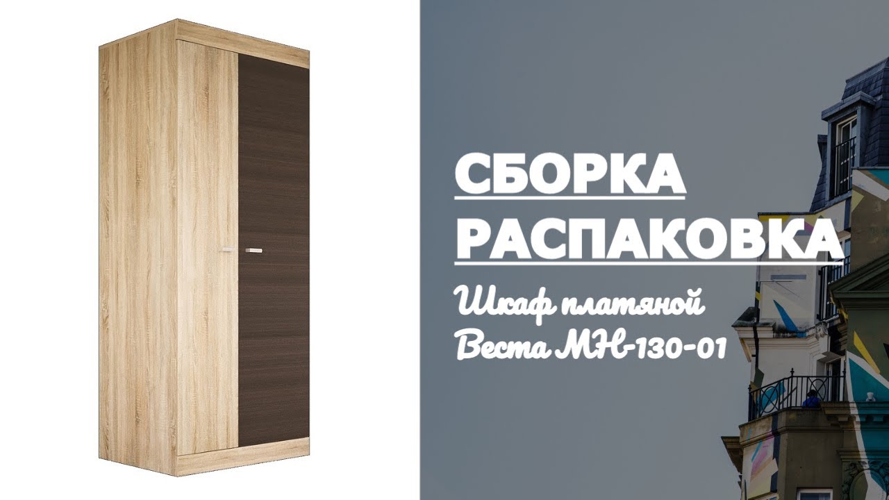 Шкаф веста столплит