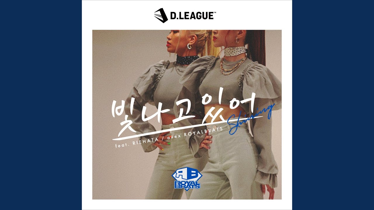 Watch 빛나고있어 - Shining - (feat. RIEHATA) on YouTube