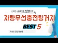 차량용C타입충전기 추천 리뷰 후기 TOP5