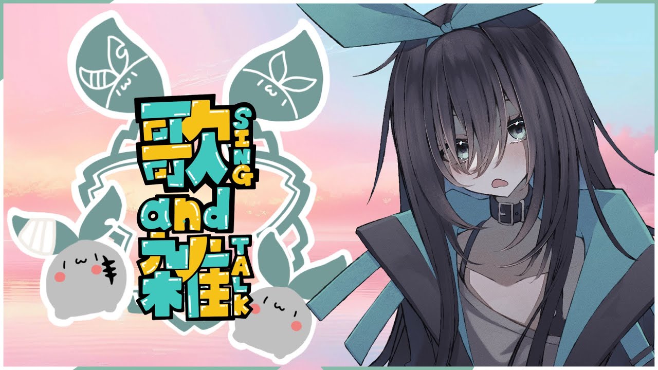 【ゲリラ歌枠】少しだけ雑談もはさみながらまったりお歌練習がてら歌いたい！アニソンボカロゲーム多め【