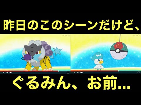 【アニポケ】ぐるみん、やっぱりお前は…