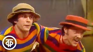 Театр "Арлекино" - акробатический комический номер "В старом цирке" (1983)