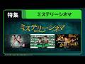 特集 ミステリーシネマ 全3作 Huluで独占配信中 
