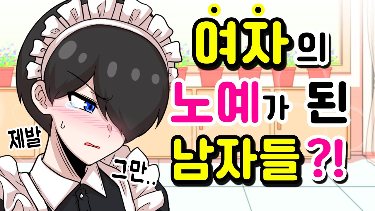 모든 남자를 노예로 만들어버린 여자가 있다? [해피 시즈닝 아카데미]