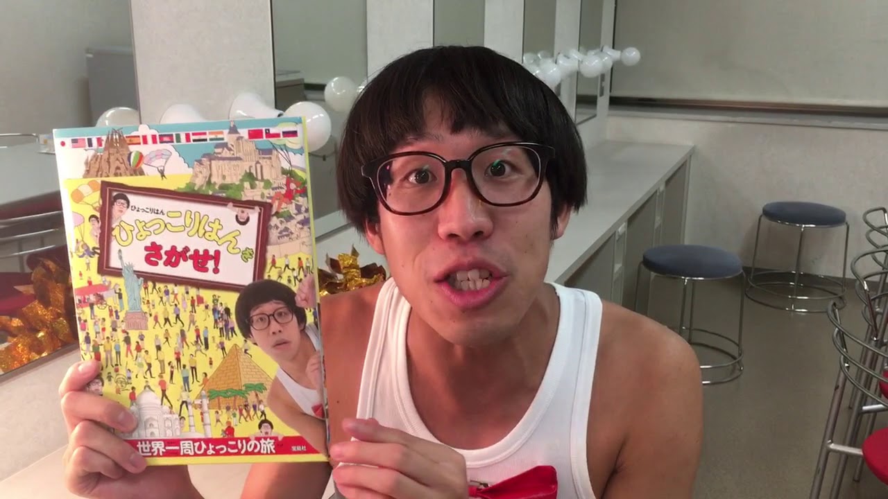 発売１週間で５万部突破 ひょっこりはんをさがせ 売上好調 Amazon絵本ランキング１位獲得 株式会社 宝島社のプレスリリース
