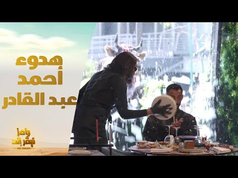 الحلقة 13 رامز نيفر اند هدوء غريب من أحمد عبد القادر في مواجهة ثور رامز نيفر اند