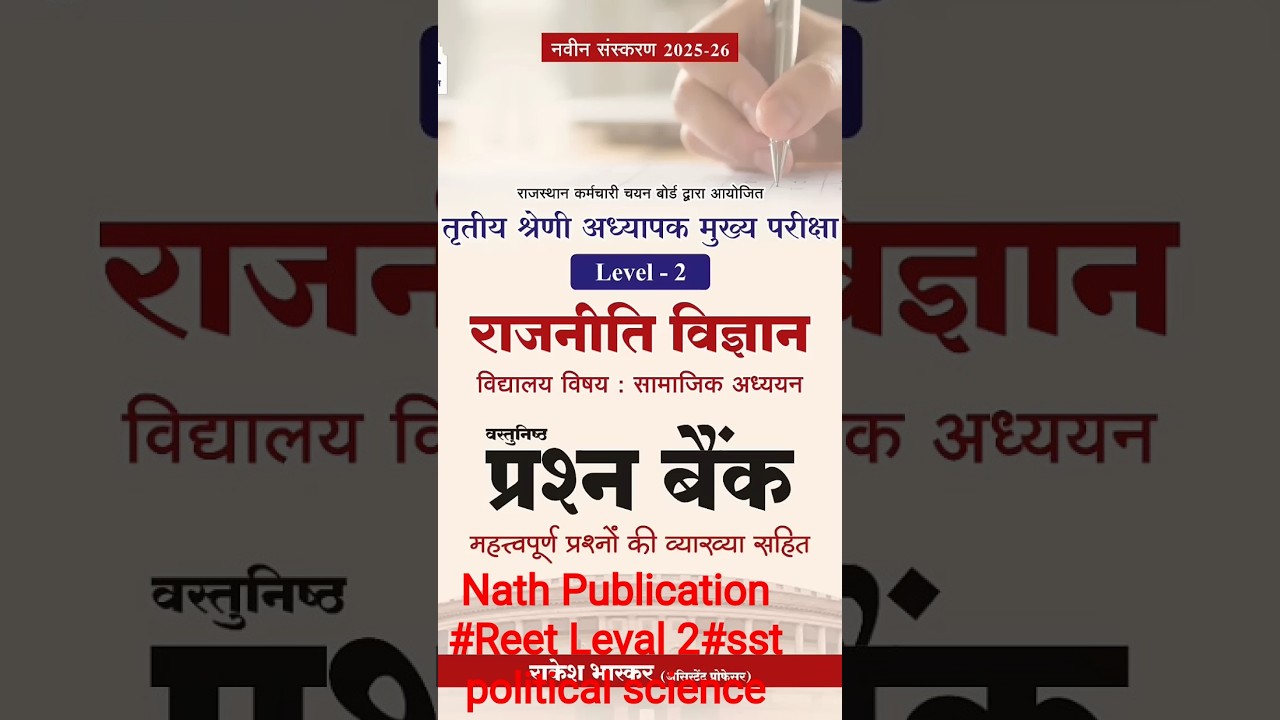 Nath Publication# Reet Leval 2