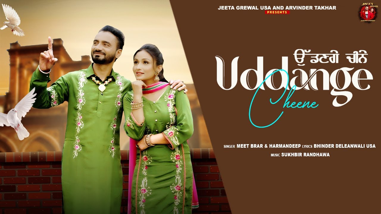 Watch UDDANGE CHEENE (ਉੱਡਣਗੇ ਚੀਨੇ) | Meet Brar | Harmandeep | Latest New Punjabi Songs 2025 on YouTube Watch UDDANGE CHEENE (ਉੱਡਣਗੇ ਚੀਨੇ) | Meet Brar | Harmandeep | Latest New Punjabi Songs 2025 on YouTube