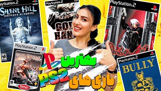 بهترین بازی های پلی استیشن 2 از دید مونا \ PlayStation 2