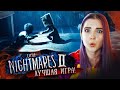 Little Nightmares 2 - Я ЖДАЛА ЭТУ ИГРУ! ► ПОЛНОЕ ПРОХОЖДЕНИЕ