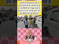 चनपटिया विधानसभा क्षेत्र में आज मोदी जी का आगमन हुआ था तब किसी को ₹500 देकर के बुलाया गया था जो
