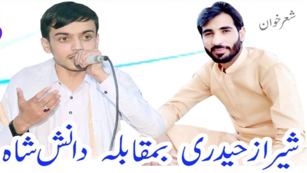 Sheraz Hadari Vs Syed Danish Shah Pothwari Shair (2023) Dupri Kahuta