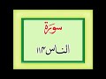 download 114 Surah An Nas with Urdu Translation Listen Download Surah Nas Video u0026 Audio Online - Quran Majeed download 114 Surah An Nas with Urdu Translation Listen Download Surah Nas Video u0026 Audio Online - Quran Majeed