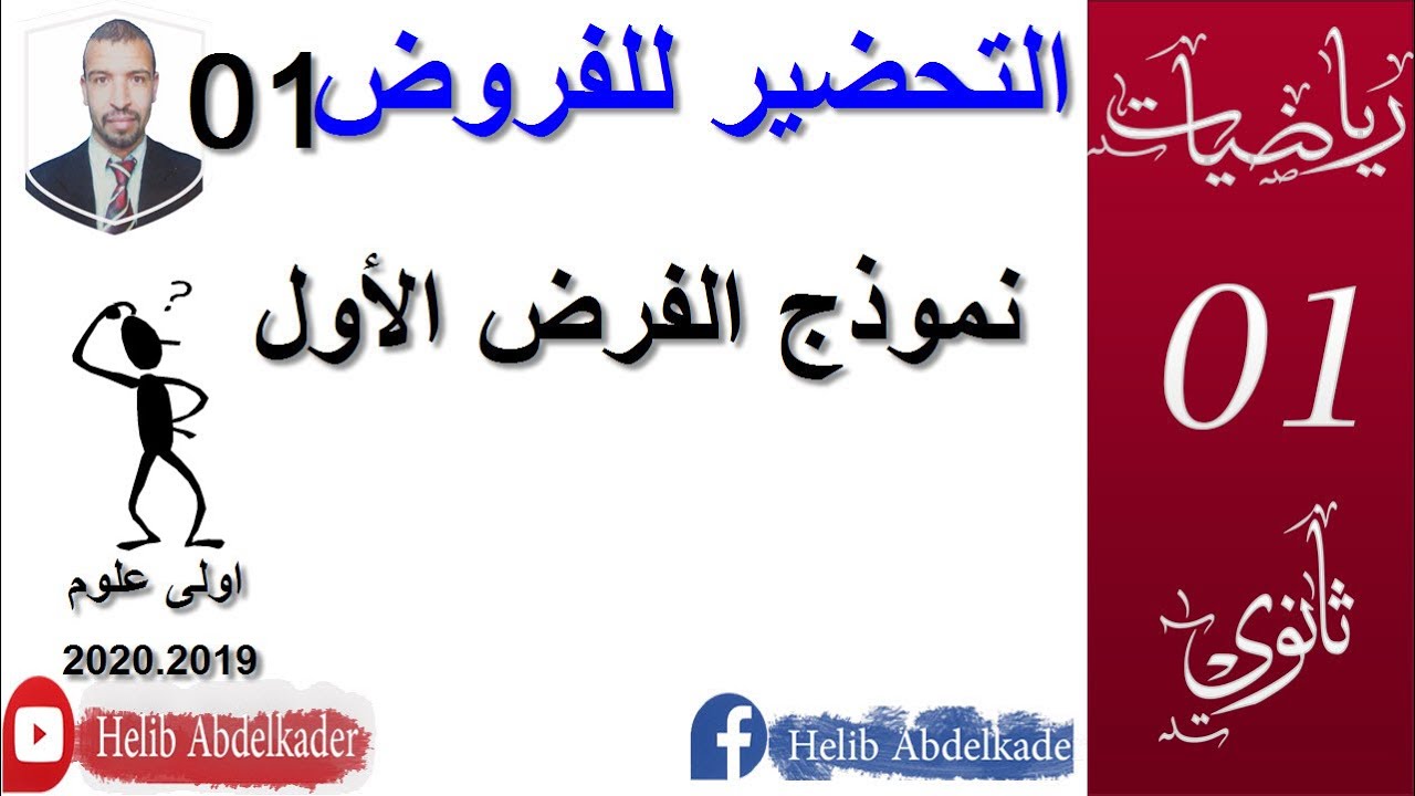 نموذج الفرض (1) (اولى ثانوي)
