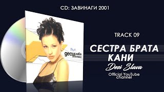 DESI SLAVA - SESTRA BRATA KANI | Деси Слава - Сестра брата кани (Official Single 2001)