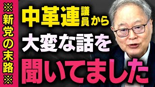 Download Lagu 【立憲公明の末路】衆院選突入で新党中革連の議員がとんでもない事態になっていることを髙橋洋一さんと宮崎謙介さんが話してくれました（虎ノ門ニュース切り抜き） MP3