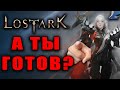 LOST ARK. Осталось получить последние 2 моряка с приключениями!