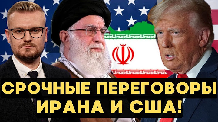 СРОЧНО! Иран и США провели ПРЯМЫЕ ПЕРЕГОВОРЫ на фоне войны! - Печий