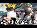 【衝撃】持ち金全てを最後のレースに賭けたら、〇〇万円になりました。