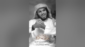 قصة عجيبة رآها الشيخ ناصر الحميد بعينه.ماذا حصل للمرأة التي لا تتكلم عندما قرأوا عليها سورة الفاتحة!
