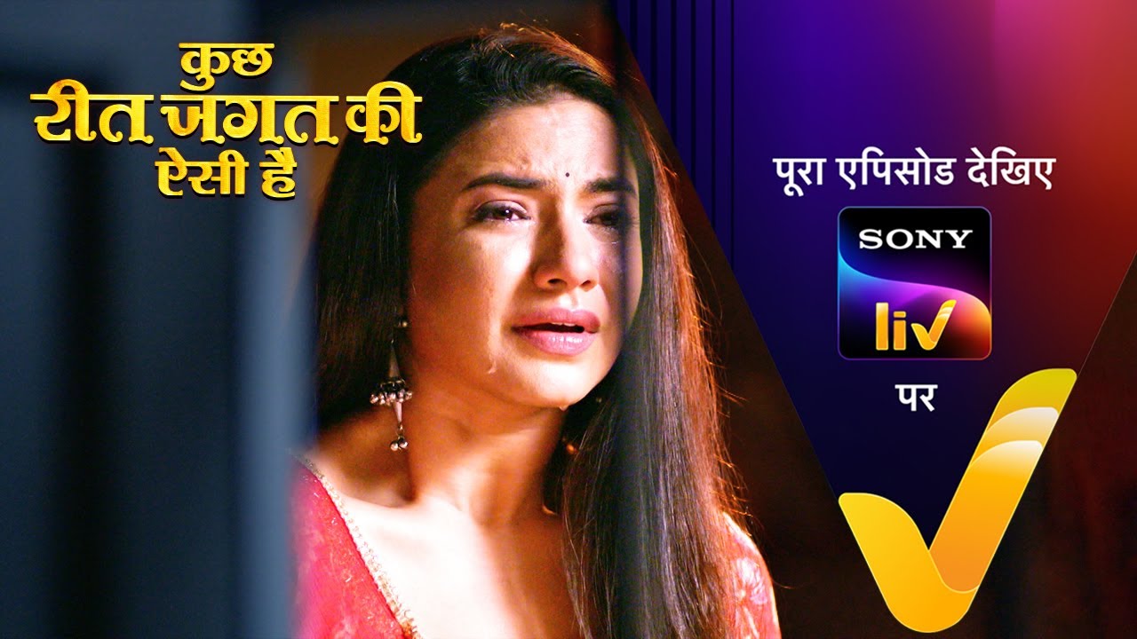 NEW! Kuch Reet Jagat Ki Aisi Hai - Ep - 10 | 1 Mar 2024 | Teaser