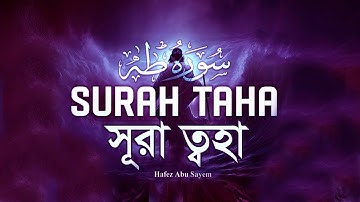 সূরা ত্বহা - Surah Taha  (سورة طه) - Full - বাংলা অনুবাদ সহ  | Hafez Abu Sayem