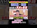 【高井たかし】消費税・国債の真実をNHK生放送で暴露！財務省に騙されるな！#れいわ新選組 #切り抜き #高井たかし #財務省 #消費税 #国債