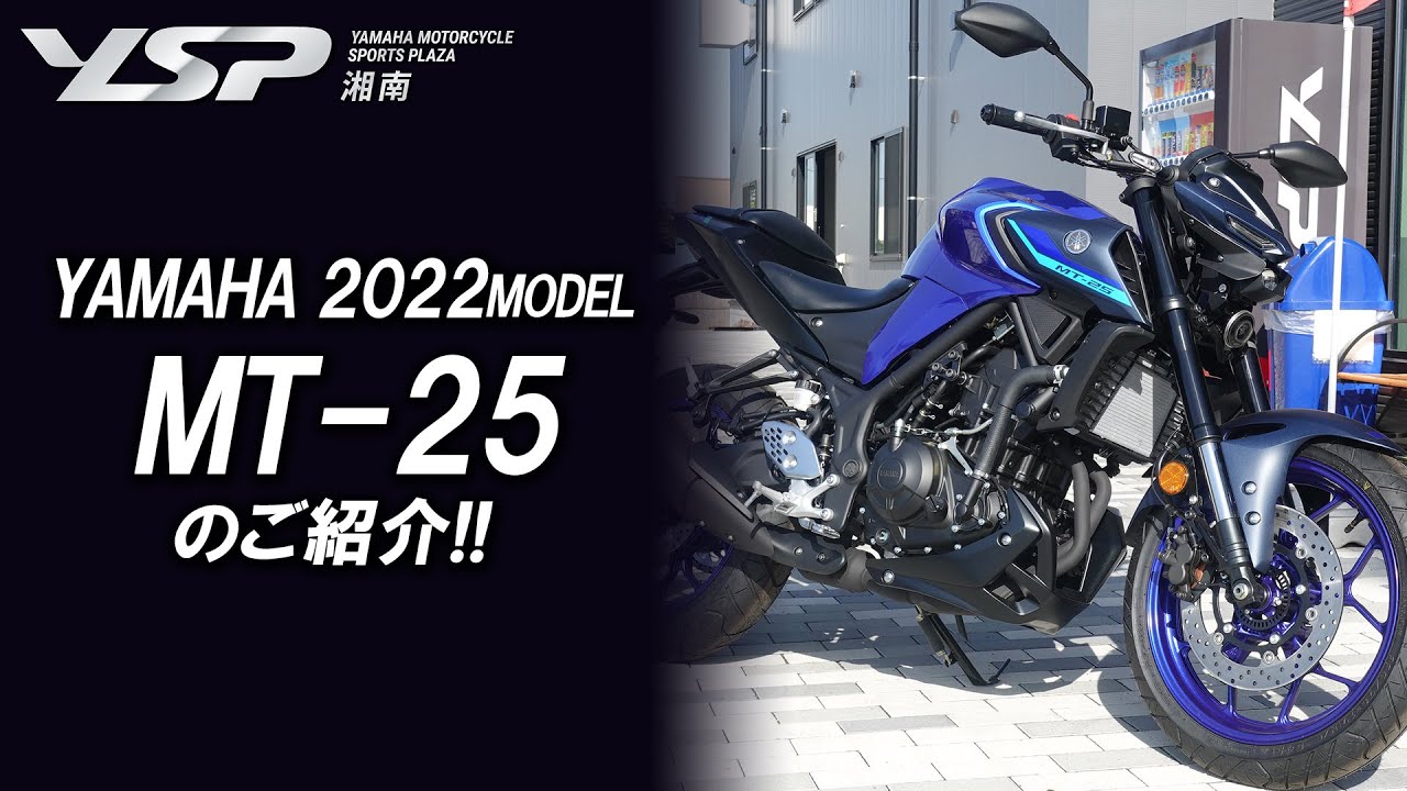 YAMAHA MT-25 銀/青 エンジン始動動画 自賠責保険で乗れます 半額配送キャンペーン 期間限定 現状渡し諸経費￥0- 横浜 P-Yard YAMAHA MT-25 白/赤 自賠責保険で乗れます 半額配送キャンペーン 期間