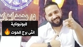 الى مش معقول ابدا فى البونبوناية 🤗♥️😘🌺||انثى برج الحوت🌺🌷