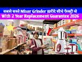 Mixer Grinder Wholesale Shop in patna Mixer Grinder Wholesale market in patna MixergrinderFactory