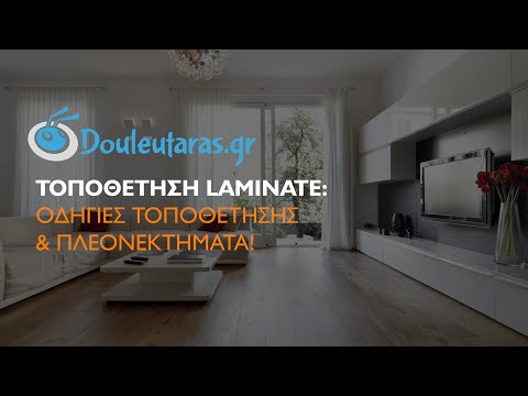 Βίντεο: Ανοιχτές πόρτες Laminate και ανοιχτόχρωμες (60 φωτογραφίες): συνδυασμός δαπέδου σε χρώμα καρυδιάς με ανοιχτόχρωμα και σκούρα εσωτερικά προϊόντα