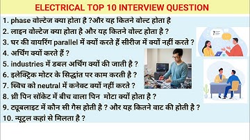 Basic electrical interview questions and answers part 1 #electrical #interview