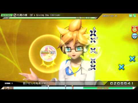右肩の蝶 -39's Giving Day Edition-【Normal／スクールジャージ&部活少女】【Project DIVA Arcade】