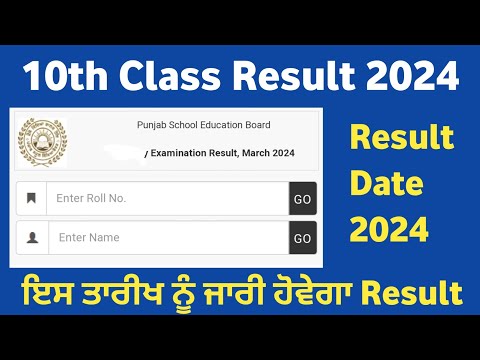 10th class result 2024 date pseb - pseb 10th result 2024 | pseb class 10 result date 2024 - ਕਦੋ ਆਏਗਾ