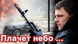 ПЛАЧЕТ НЕБО СНЕГОМ - Александр Снежный