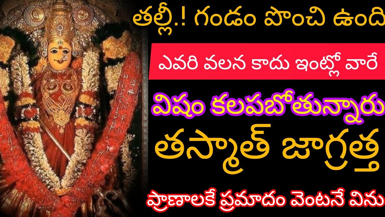  తల్లి గండం పొంచిఉంది ఎవరి వలన కాదు ఇంట్లోవారే విషయం కలపబోతున్నారు తస్మాత్ జాగ్రత్త ప్రాణాలకే ముప్పు