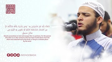 22. Mohammed Obada - Alhaj . محمد عبادة - سورة الحج